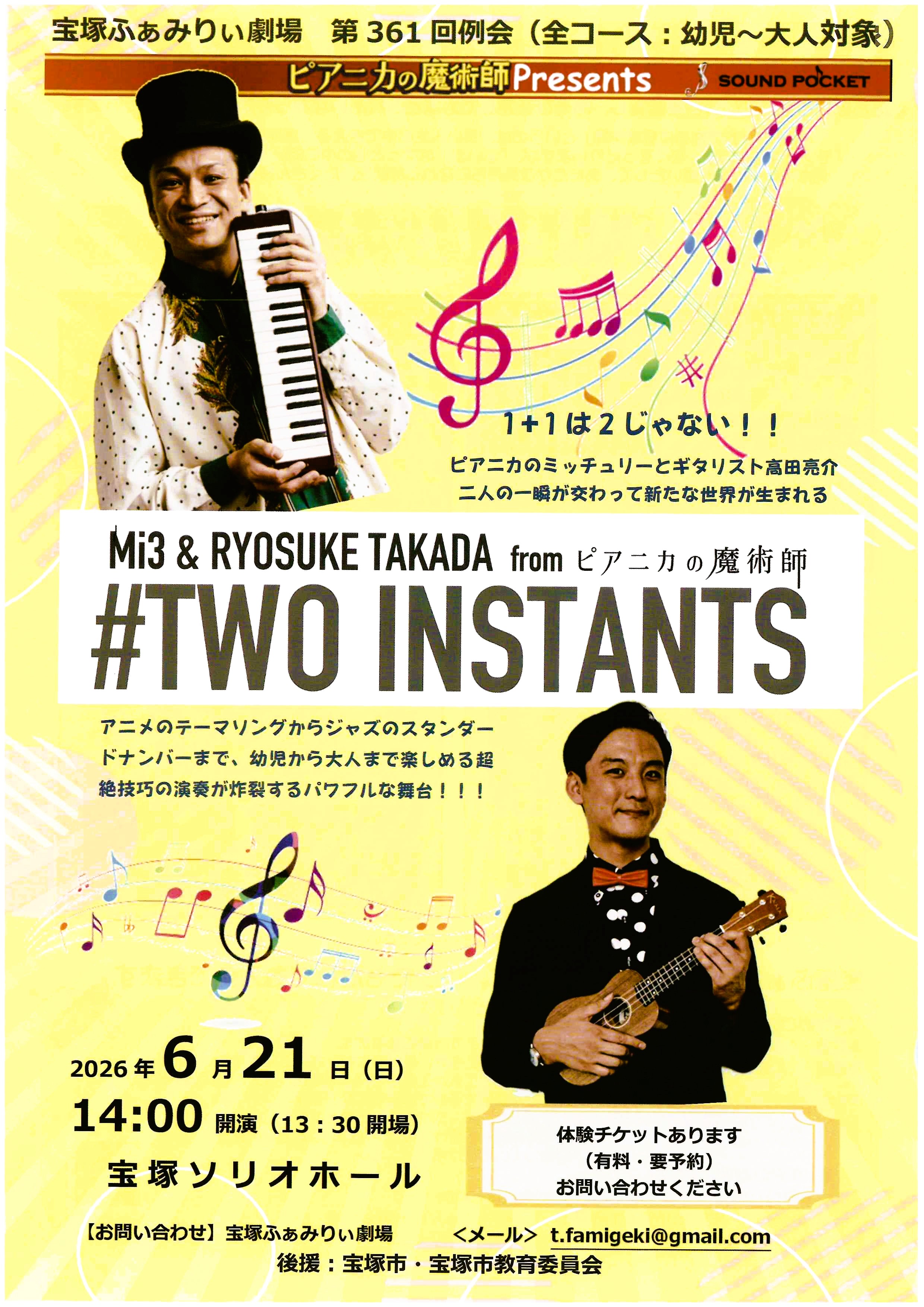 宝塚ふぁみりぃ劇場 第361回例会「#TWO INSTANTS」 | 音楽 | 宝塚