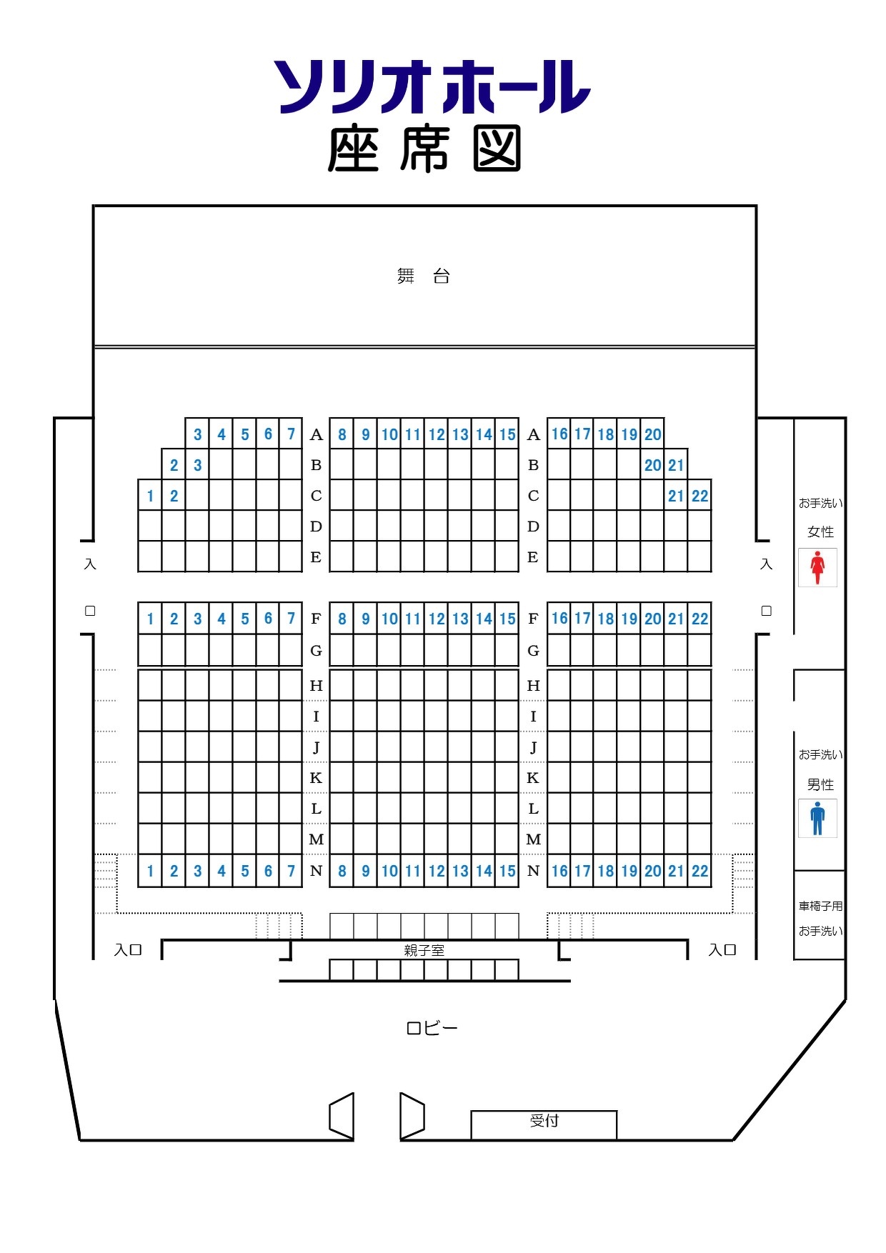 ソリオホール座席図PDF